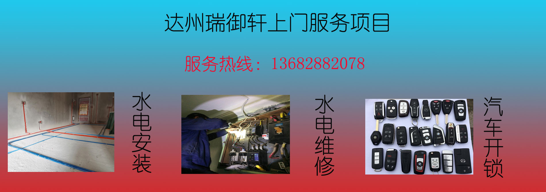 前锋维修服务